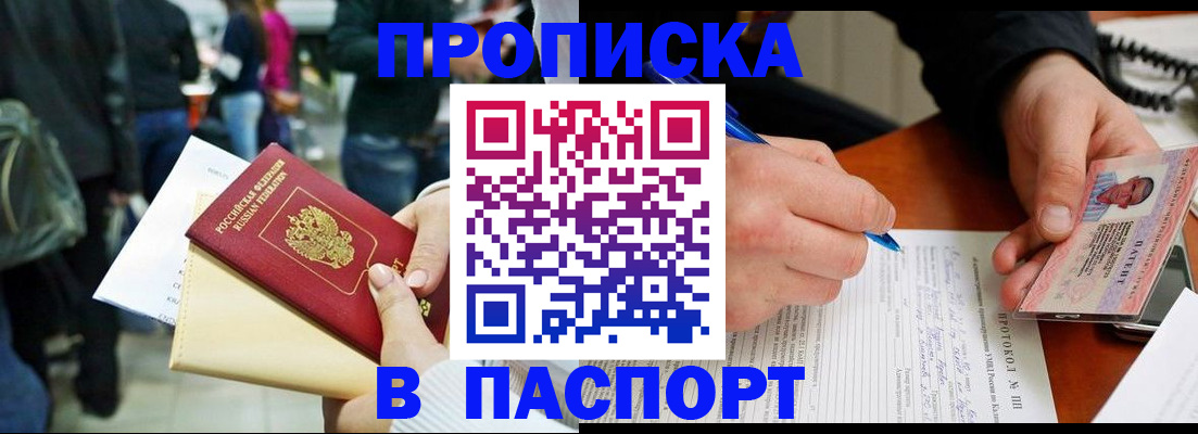 прописка в Егорьевске