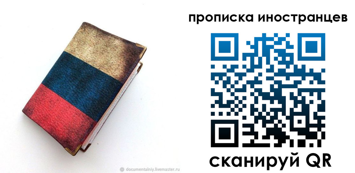 временная регистрация в квартире в Егорьевске