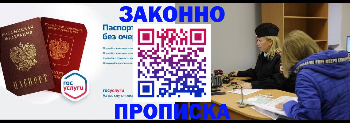 временная регистрация для школы в Егорьевске