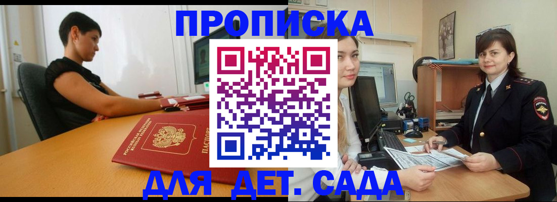 прописка в квартире в Егорьевске