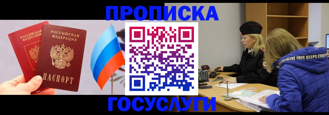 временная регистрация госуслуги в Егорьевске