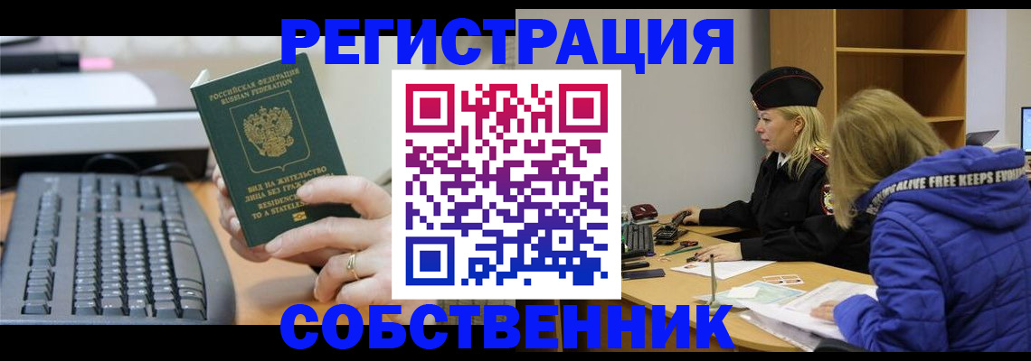 прописка в Егорьевске