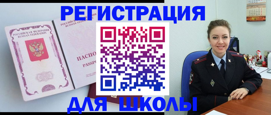 регистрация в Егорьевске