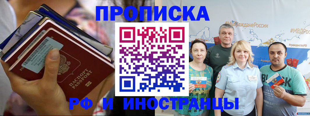 прописка поиск в Егорьевске