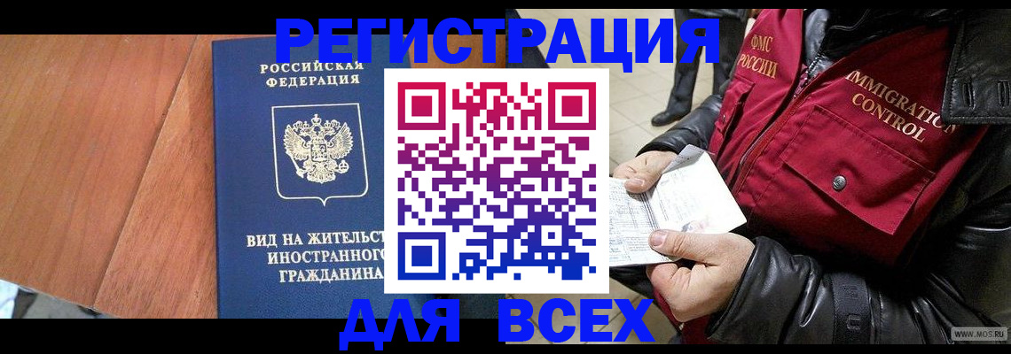 прописка в Егорьевске