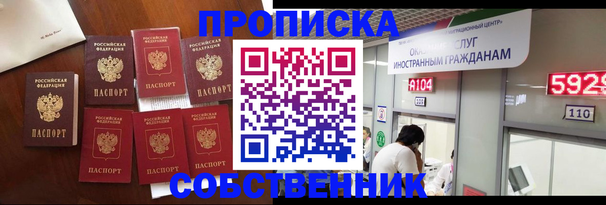 прописка в квартире в Егорьевске