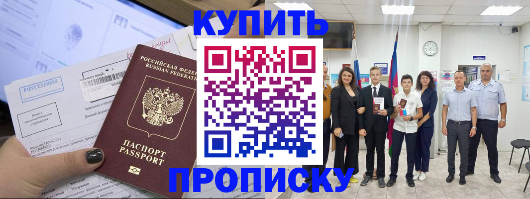 прописка гарантия в Егорьевске