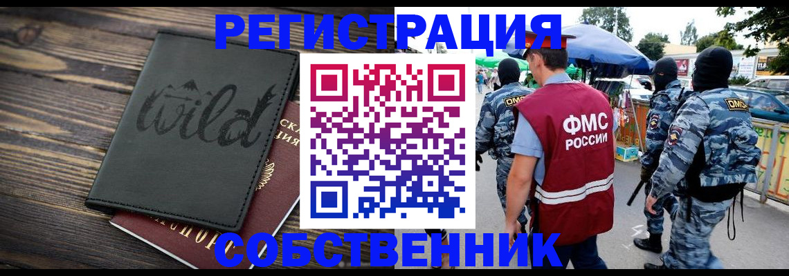 купить прописку в Егорьевске