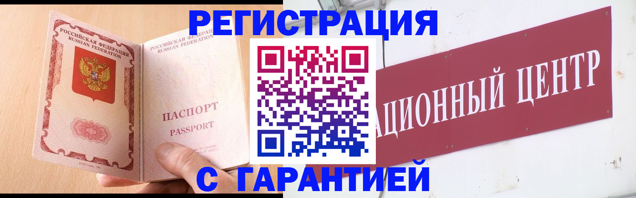 временная регистрация для всех в Егорьевске